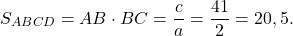 \[{S_{ABCD}} = AB \cdot BC = \frac{c}{a} = \frac{{41}}{2} = 20,5.\]